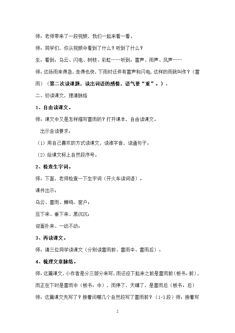 二年级下册语文雷雨 教案.doc第2页