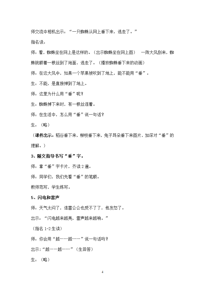 二年级下册语文雷雨 教案.doc第4页