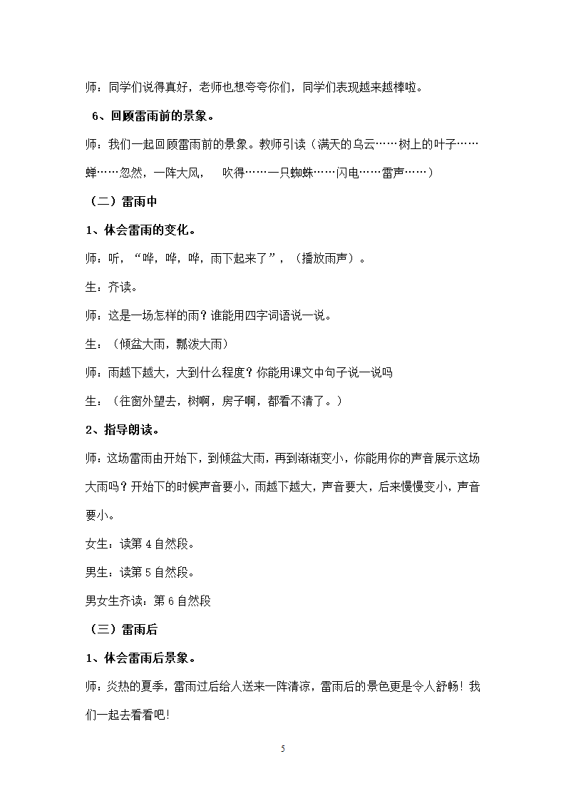 二年级下册语文雷雨 教案.doc第5页