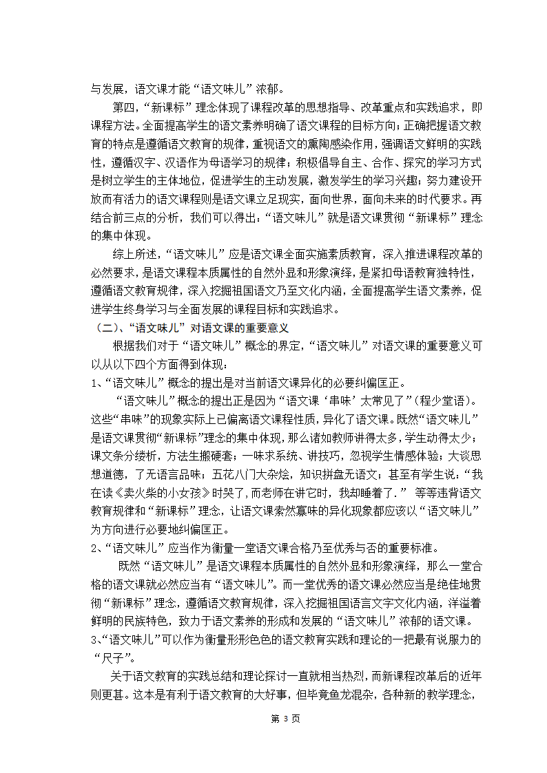 浅议语文课的“语文味儿”.doc第3页