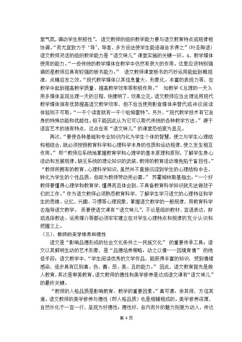 浅议语文课的“语文味儿”.doc第6页