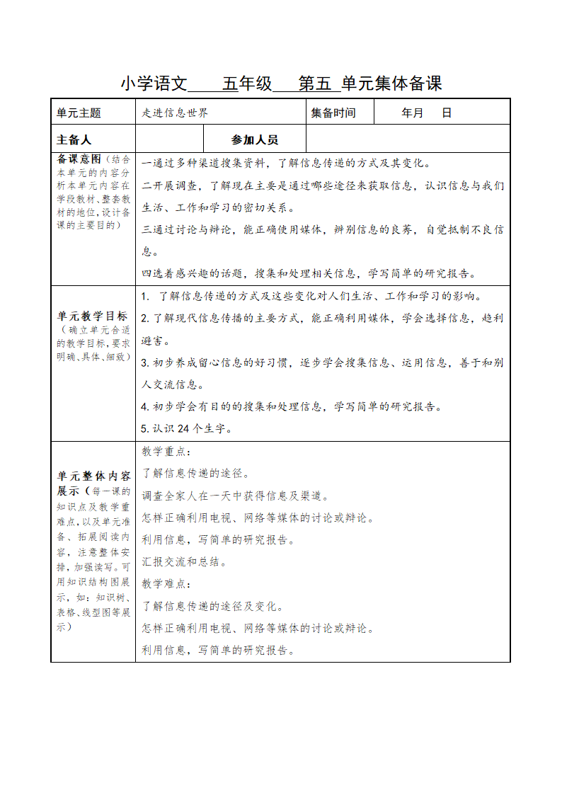 五年级语文第五单元.doc第1页