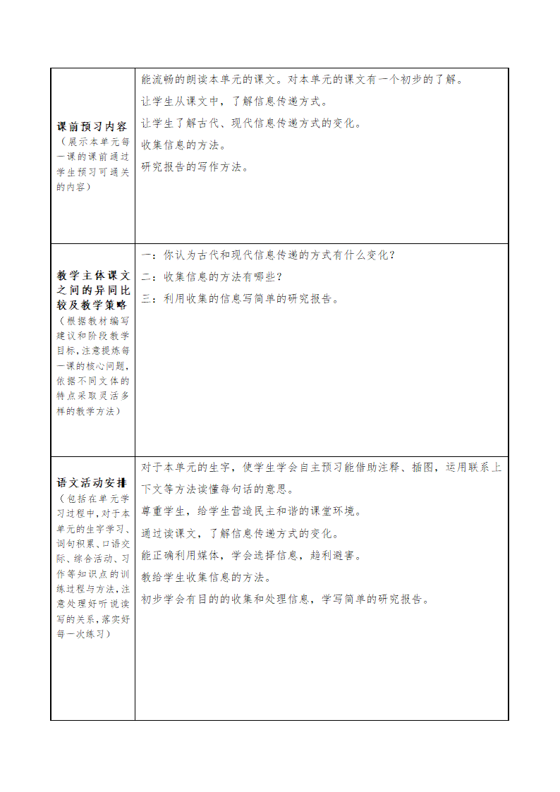 五年级语文第五单元.doc第2页