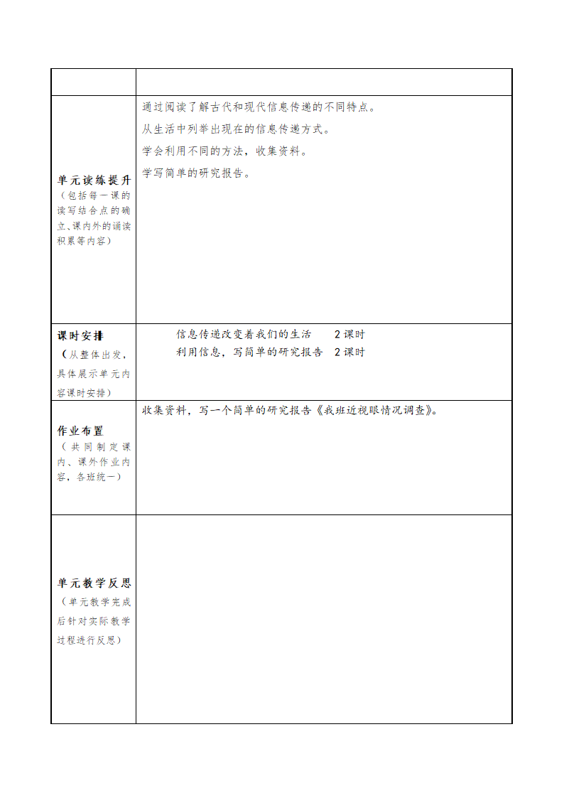 五年级语文第五单元.doc第3页