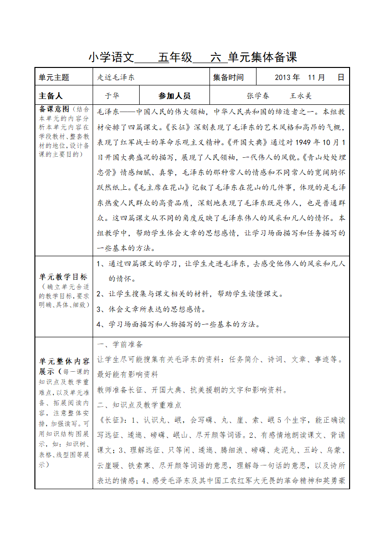 五年级语文第五单元.doc第4页