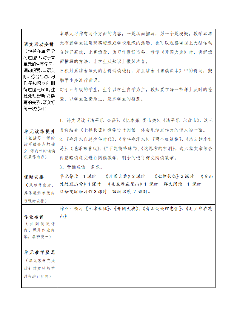 五年级语文第五单元.doc第7页