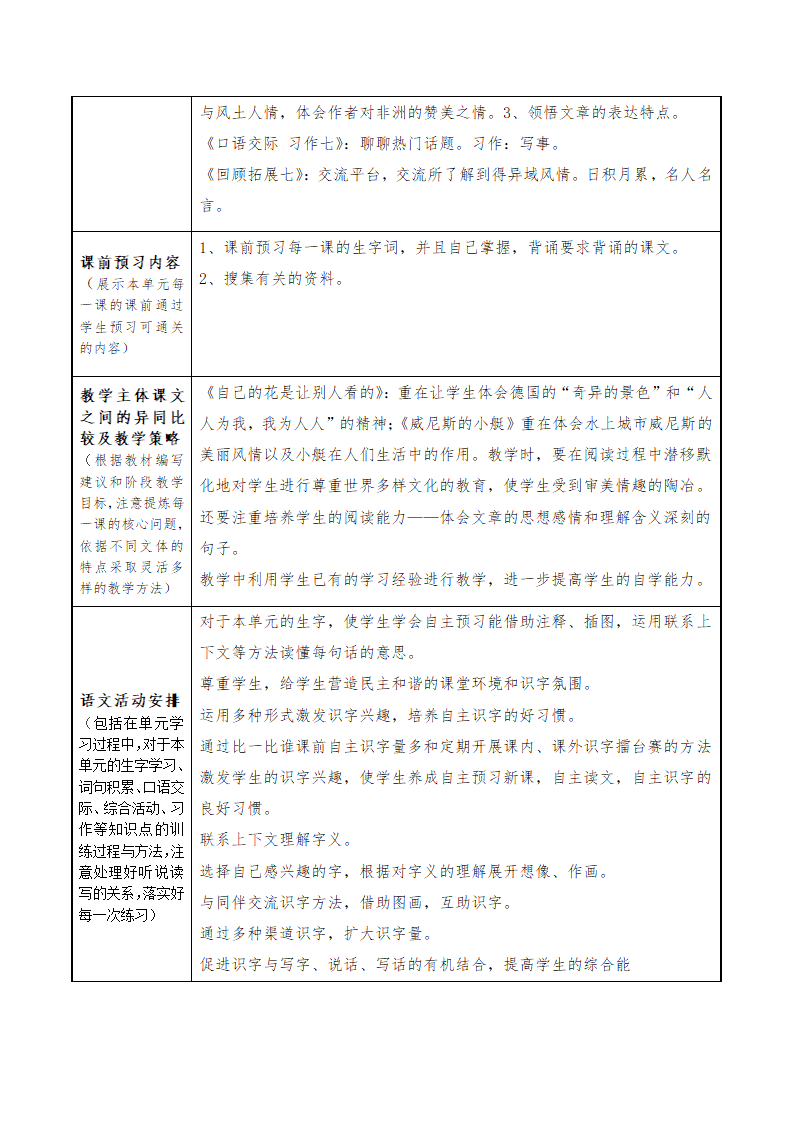 五年级语文第五单元.doc第9页