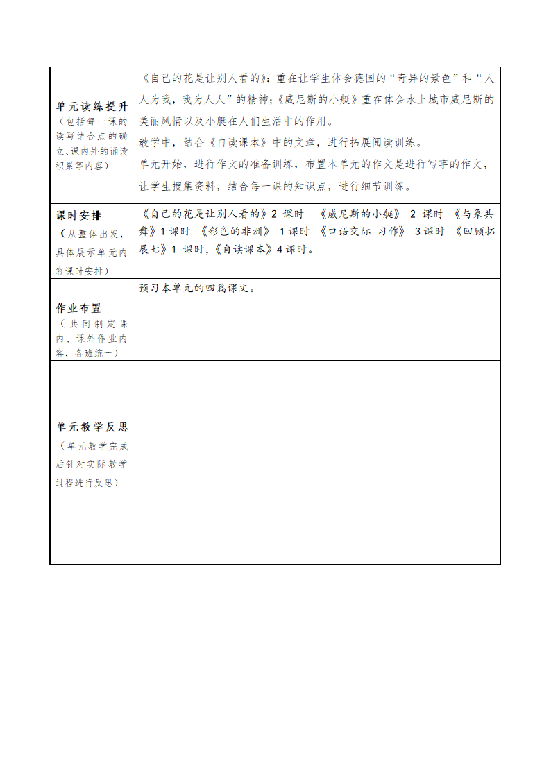 五年级语文第五单元.doc第10页