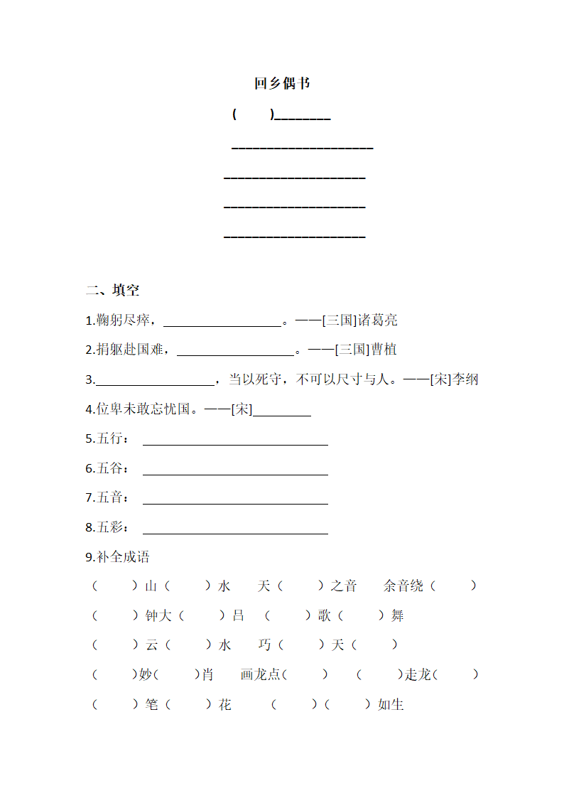 语文六年级上册期末复习日积月累.doc第2页