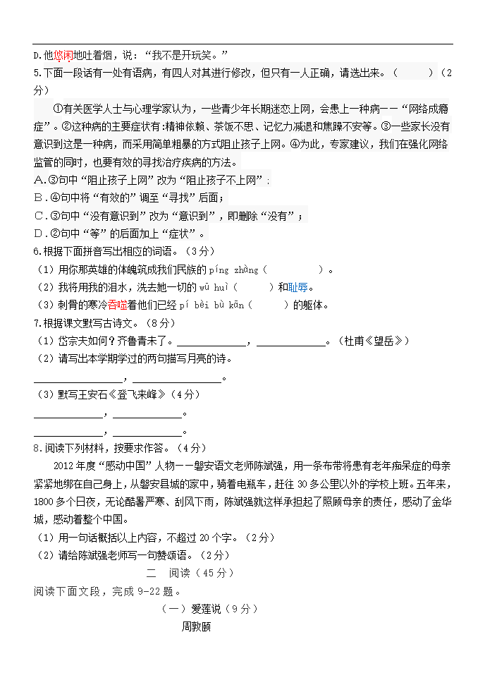 2021-2022学年部编版语文七年级下册期末复习卷试题（含答案）.doc第2页