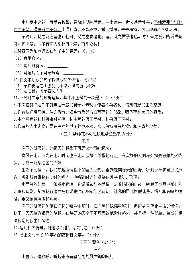 2021-2022学年部编版语文七年级下册期末复习卷试题（含答案）.doc第3页