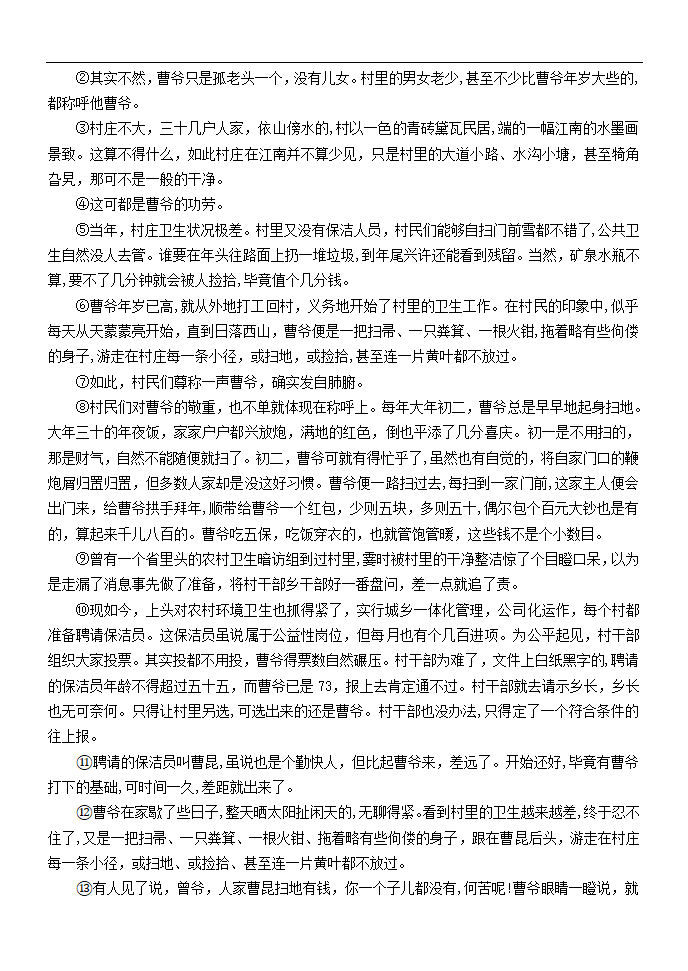 2021-2022学年部编版语文七年级下册期末复习卷试题（含答案）.doc第4页