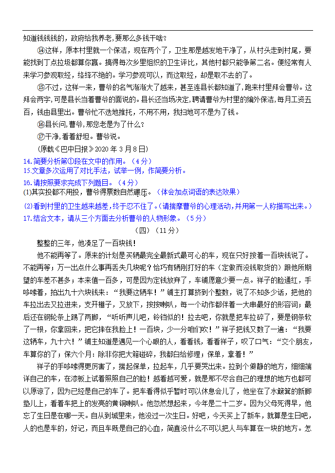 2021-2022学年部编版语文七年级下册期末复习卷试题（含答案）.doc第5页