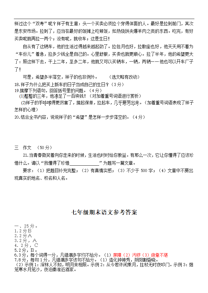 2021-2022学年部编版语文七年级下册期末复习卷试题（含答案）.doc第6页