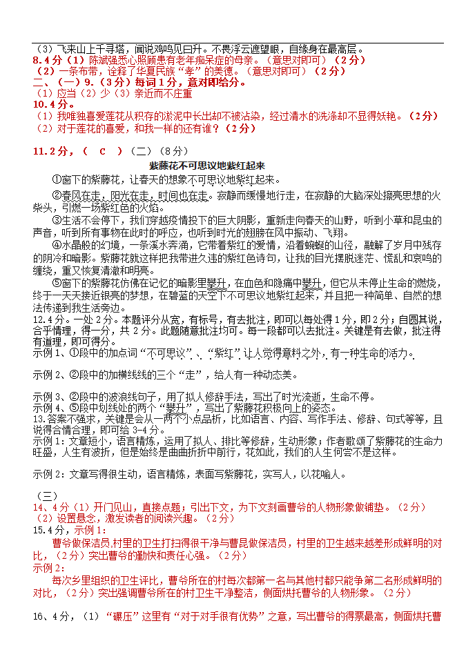 2021-2022学年部编版语文七年级下册期末复习卷试题（含答案）.doc第7页