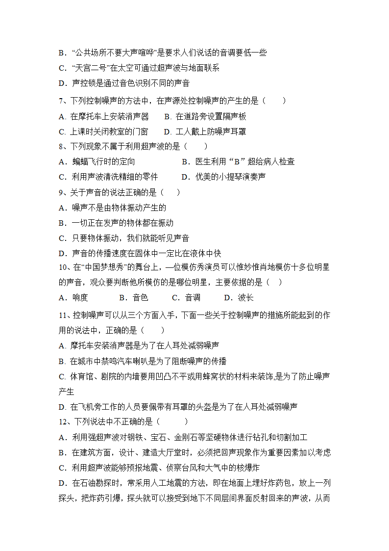 2022—2023学年苏科版物理八上第1章 声现象强基习题（有答案）.doc第2页