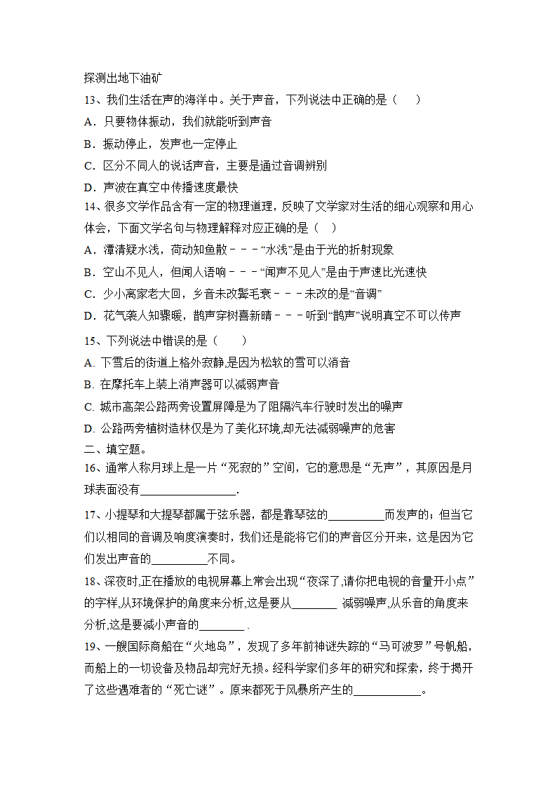 2022—2023学年苏科版物理八上第1章 声现象强基习题（有答案）.doc第3页