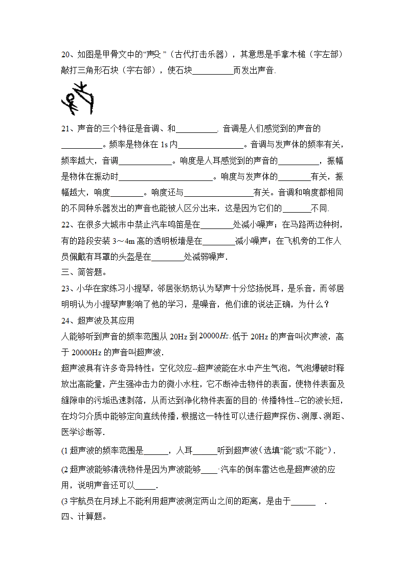 2022—2023学年苏科版物理八上第1章 声现象强基习题（有答案）.doc第4页