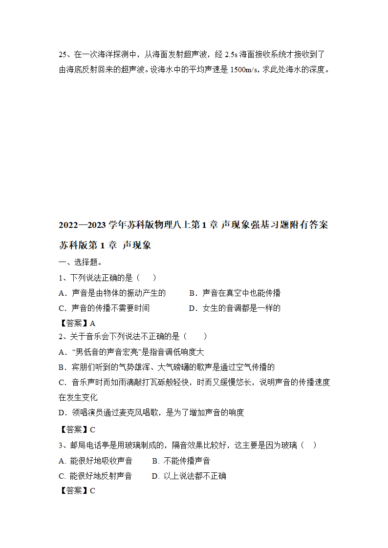 2022—2023学年苏科版物理八上第1章 声现象强基习题（有答案）.doc第5页