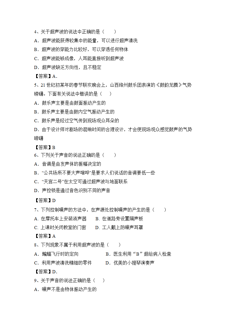 2022—2023学年苏科版物理八上第1章 声现象强基习题（有答案）.doc第6页