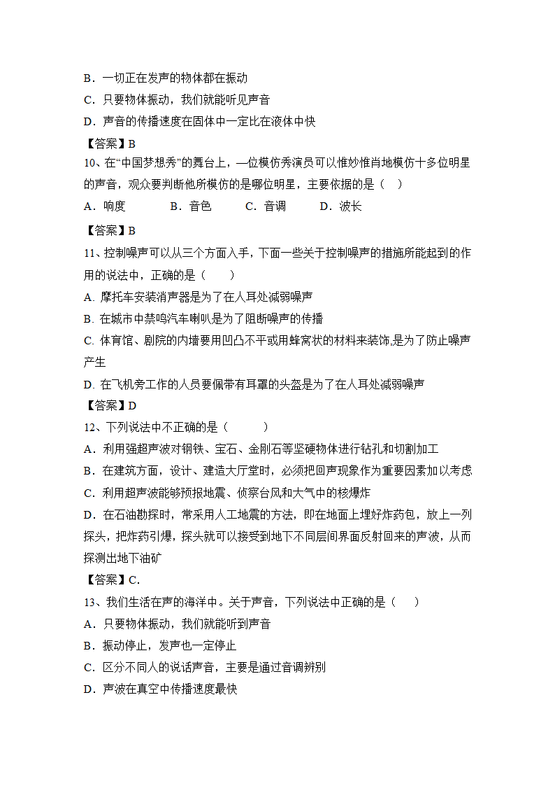 2022—2023学年苏科版物理八上第1章 声现象强基习题（有答案）.doc第7页