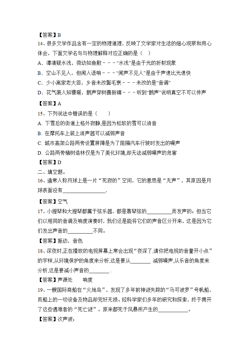 2022—2023学年苏科版物理八上第1章 声现象强基习题（有答案）.doc第8页