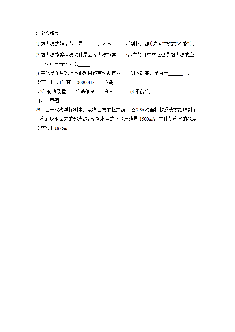 2022—2023学年苏科版物理八上第1章 声现象强基习题（有答案）.doc第10页