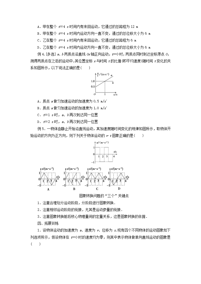 专题复习2：v-t图像导学案 高一物理人教版（2019）必修第一册.doc第4页