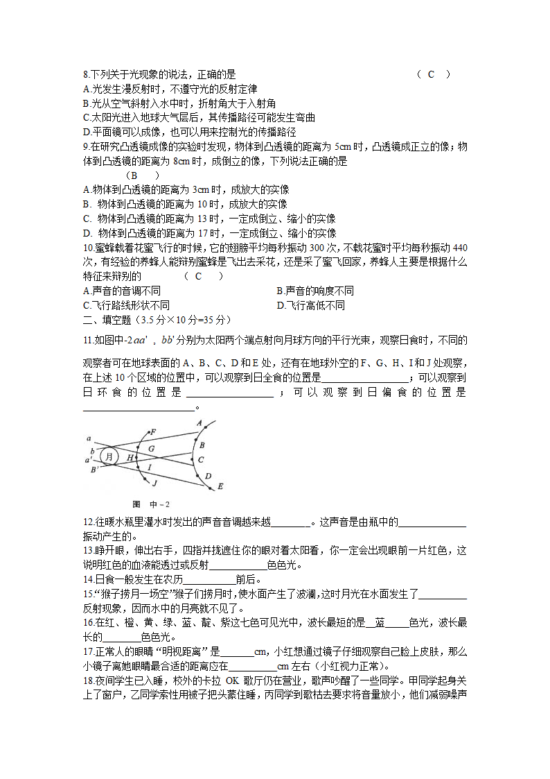 八年级物理期中测试卷.doc第2页