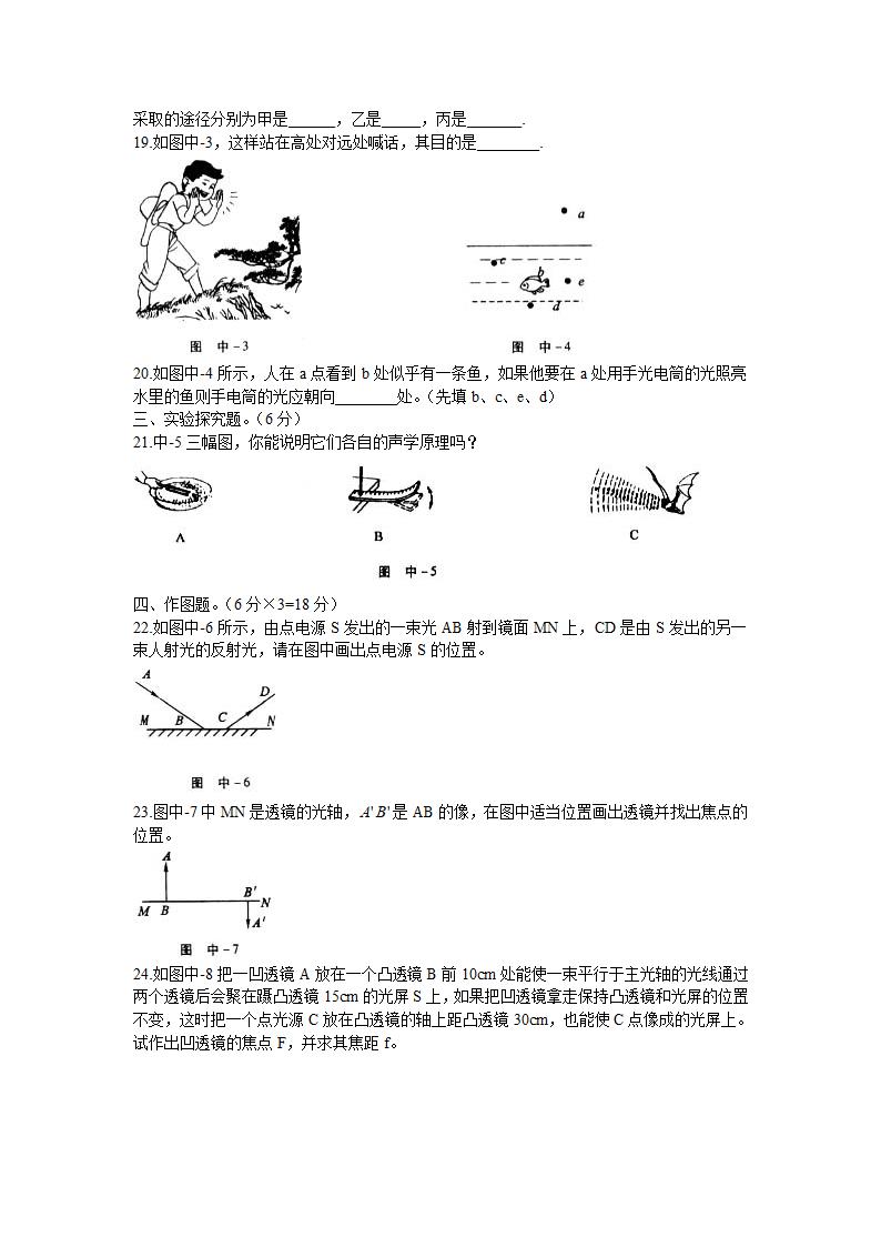 八年级物理期中测试卷.doc第3页