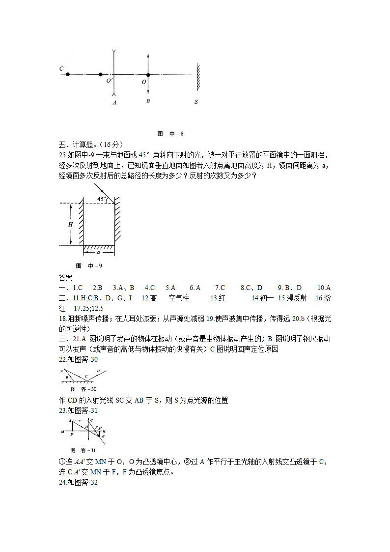 八年级物理期中测试卷.doc第4页