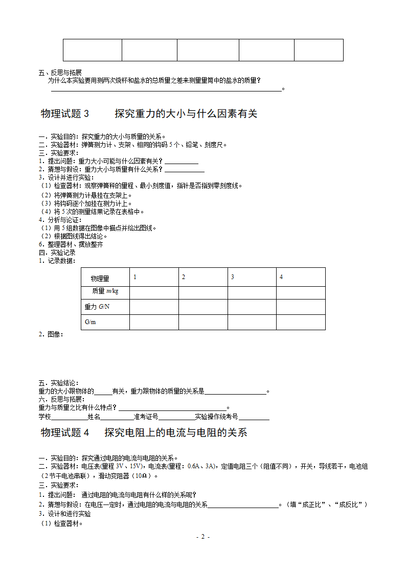 中考物理实验考试的18个实验.doc第2页