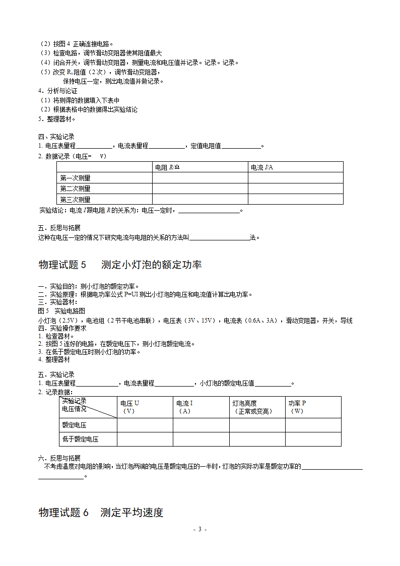 中考物理实验考试的18个实验.doc第3页