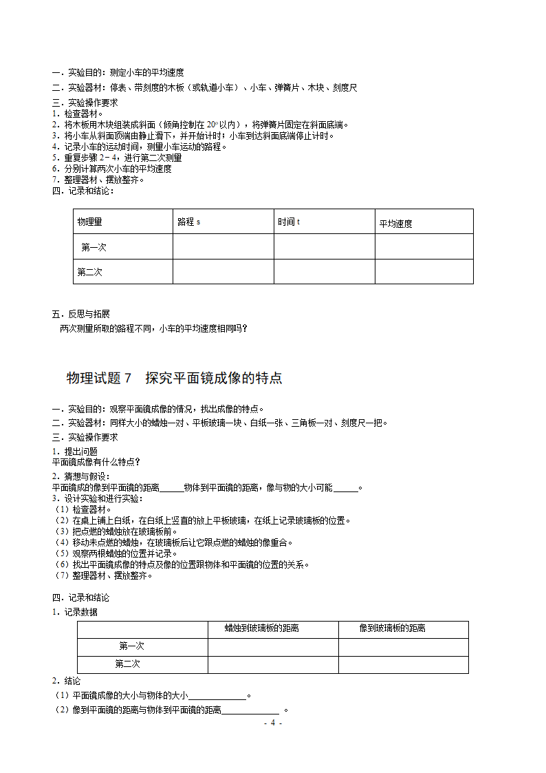 中考物理实验考试的18个实验.doc第4页