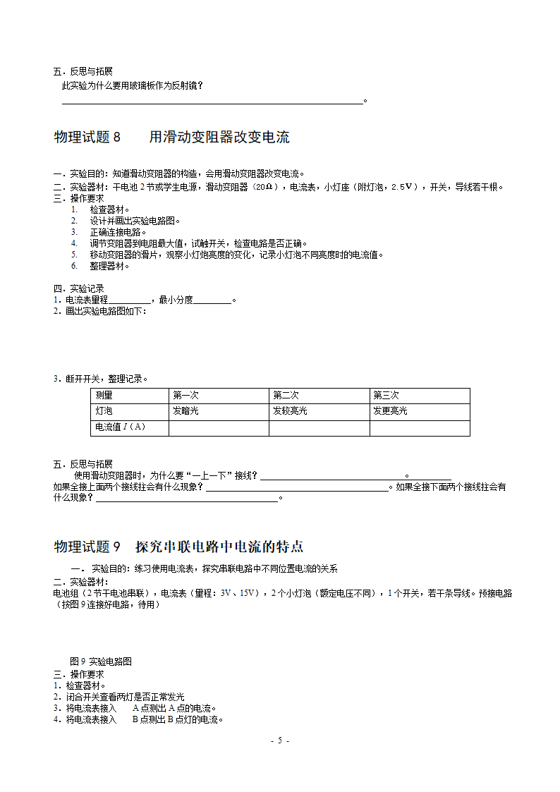 中考物理实验考试的18个实验.doc第5页