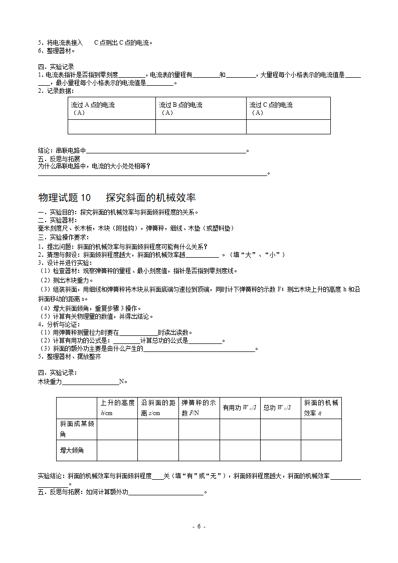 中考物理实验考试的18个实验.doc第6页