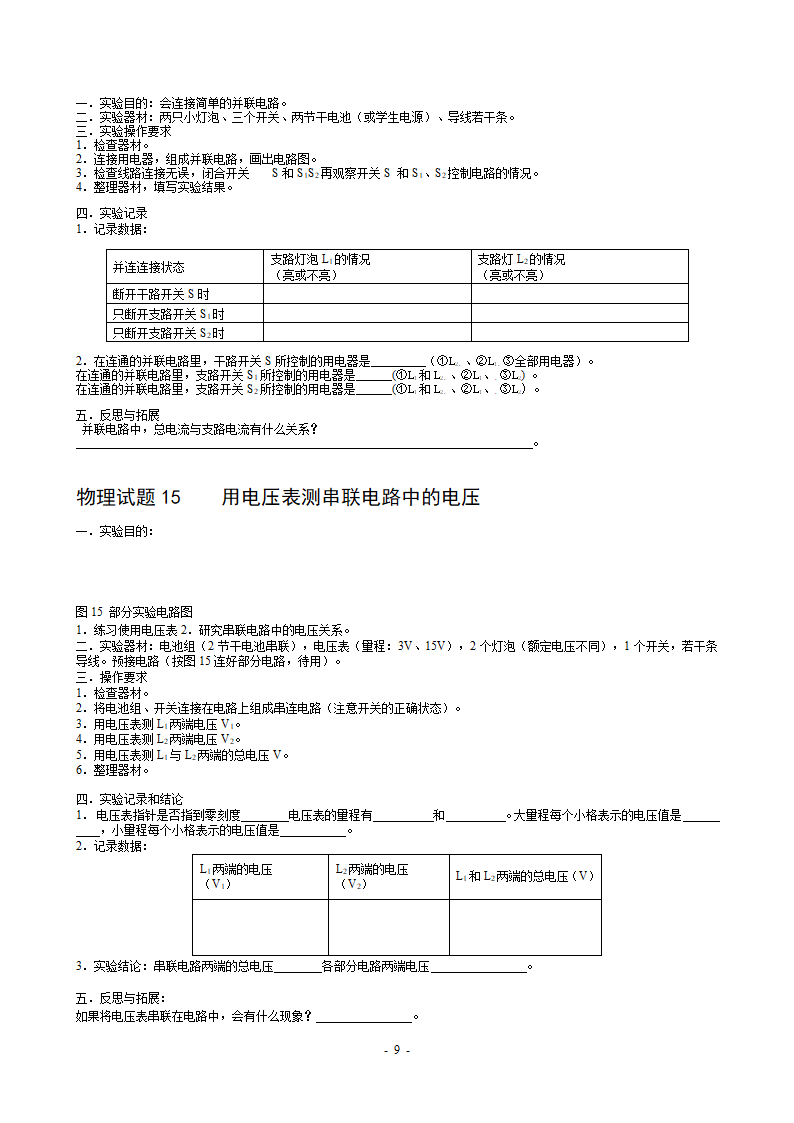 中考物理实验考试的18个实验.doc第9页