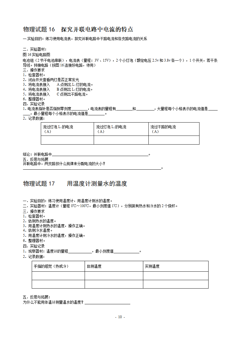 中考物理实验考试的18个实验.doc第10页