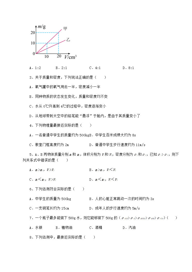 苏教版物理八年级下册第六章物质的物理属性定向攻克练习题（有解析）.doc第2页