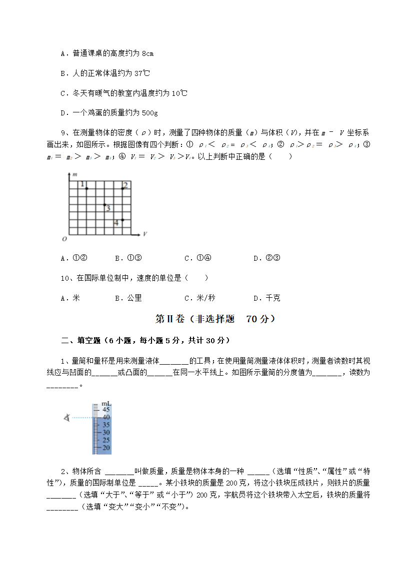 苏教版物理八年级下册第六章物质的物理属性定向攻克练习题（有解析）.doc第3页