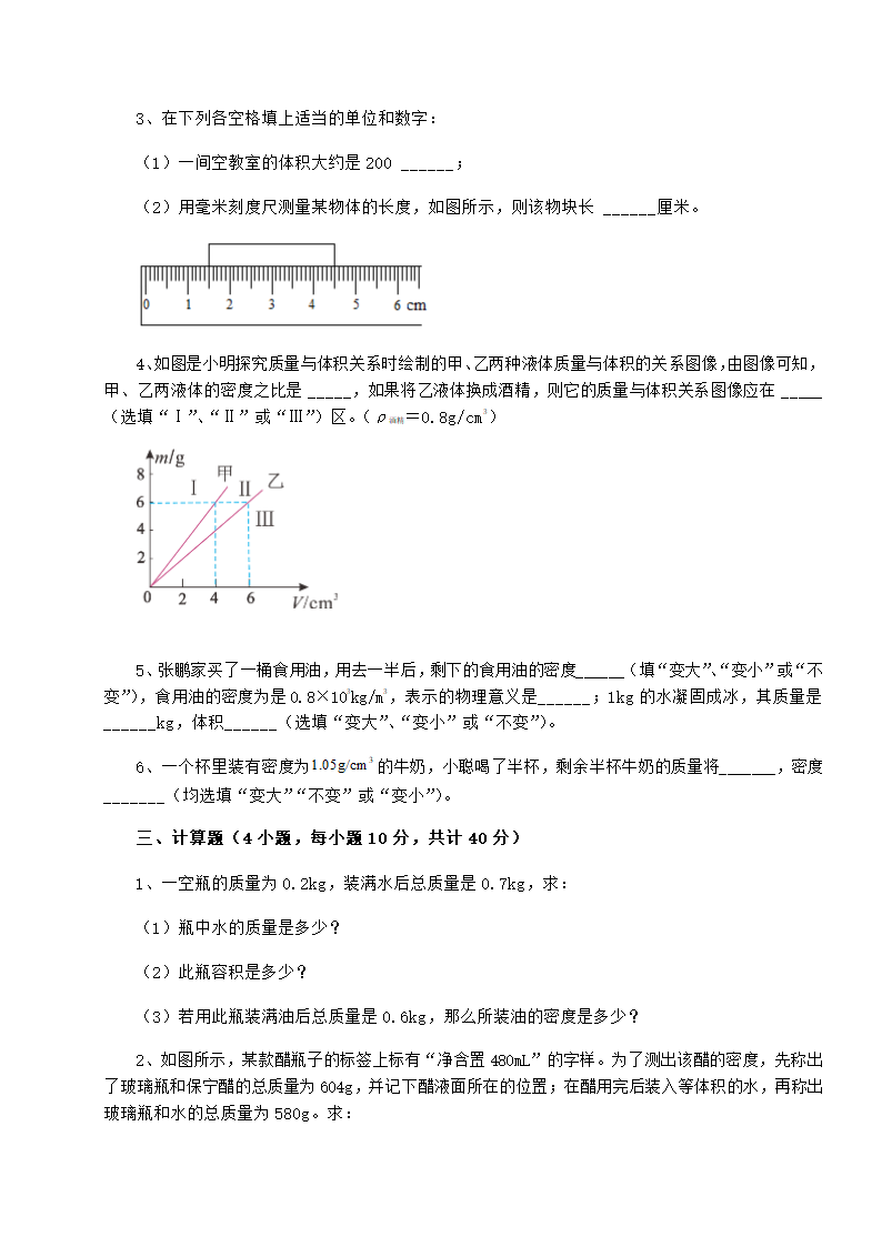 苏教版物理八年级下册第六章物质的物理属性定向攻克练习题（有解析）.doc第4页