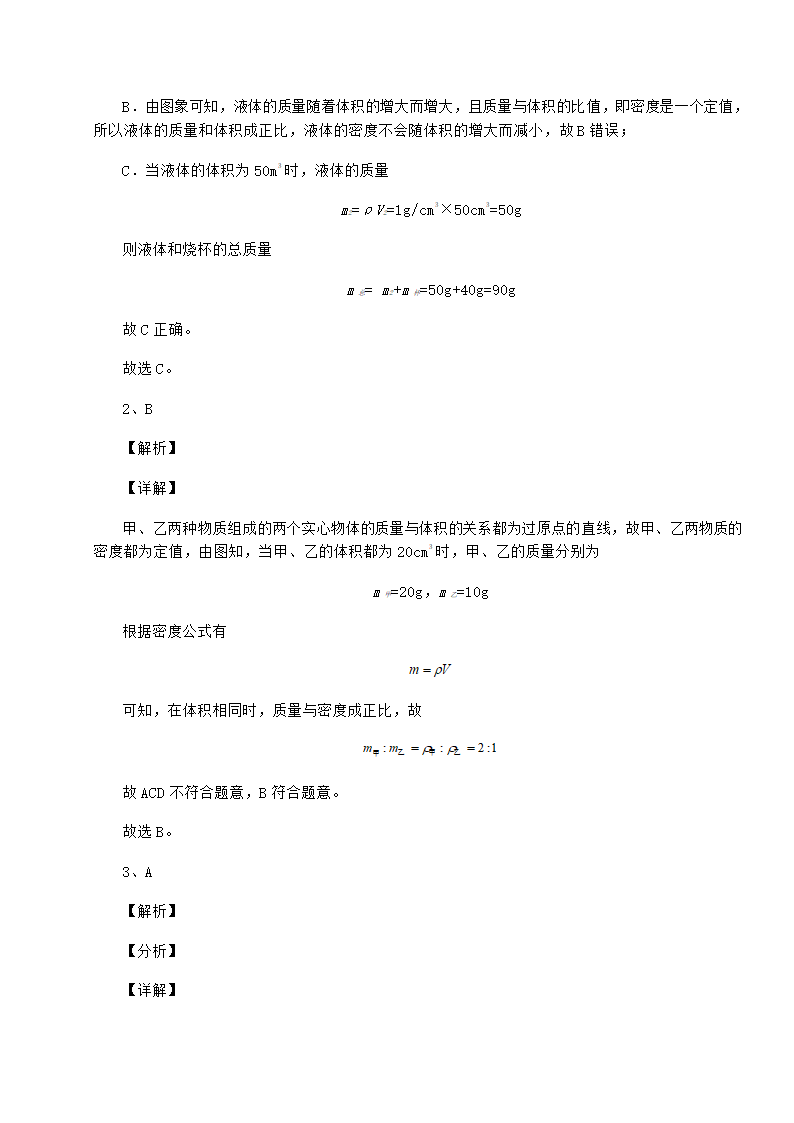 苏教版物理八年级下册第六章物质的物理属性定向攻克练习题（有解析）.doc第6页