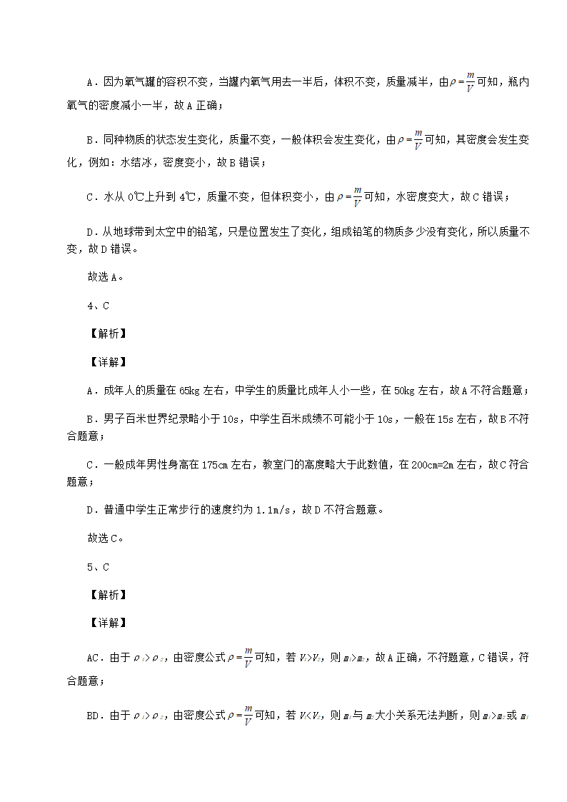 苏教版物理八年级下册第六章物质的物理属性定向攻克练习题（有解析）.doc第7页