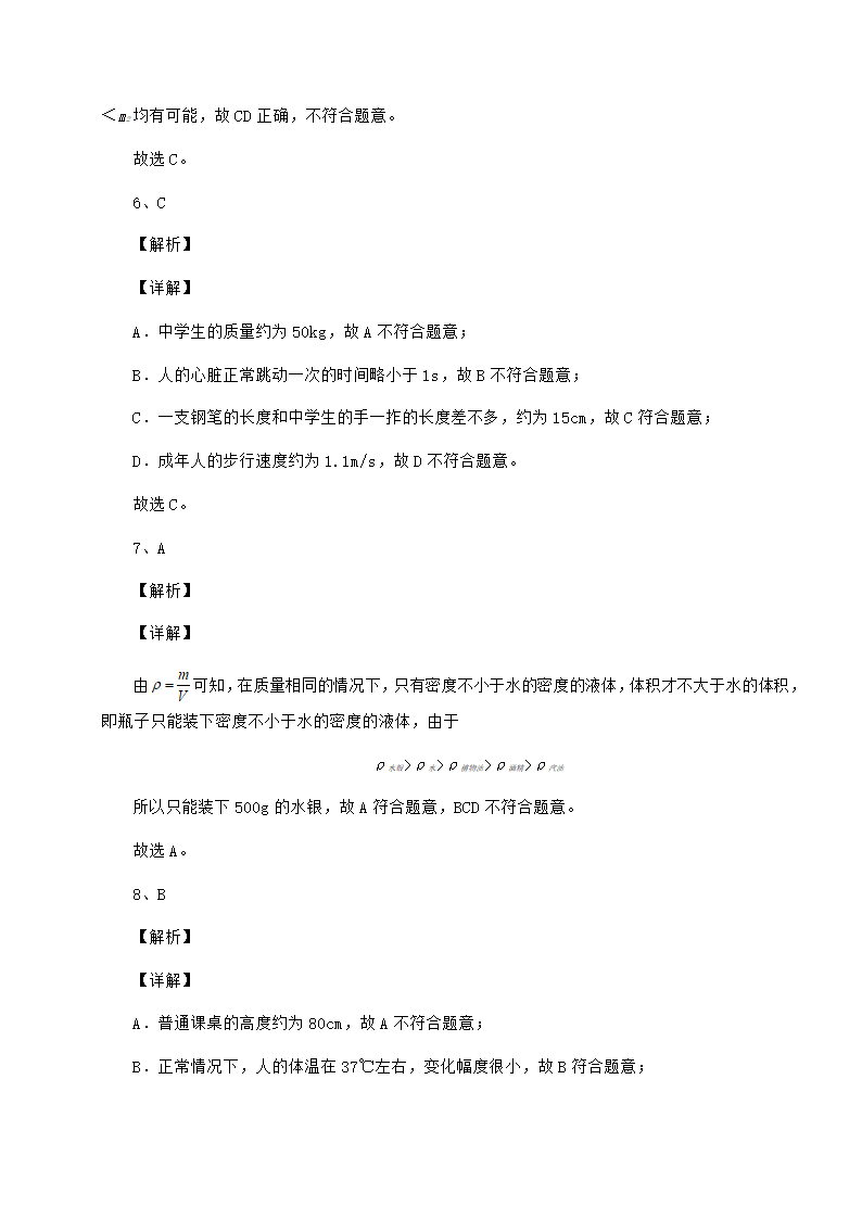 苏教版物理八年级下册第六章物质的物理属性定向攻克练习题（有解析）.doc第8页