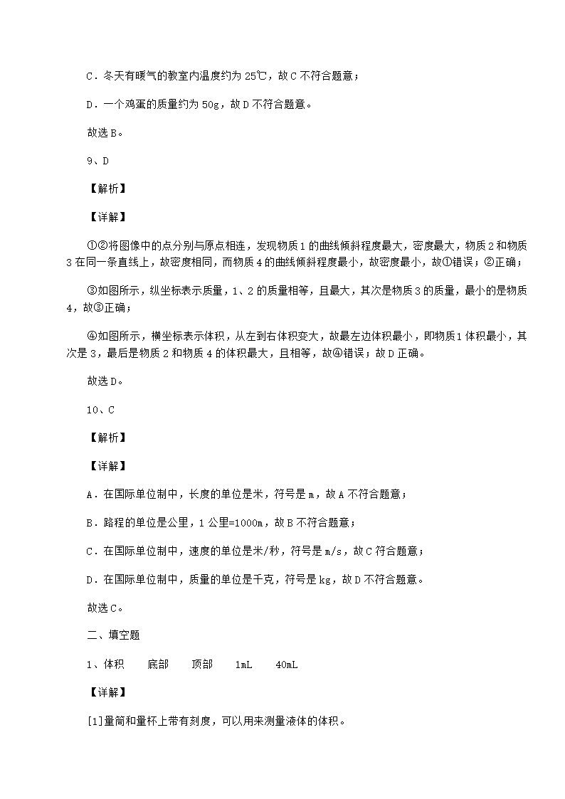 苏教版物理八年级下册第六章物质的物理属性定向攻克练习题（有解析）.doc第9页