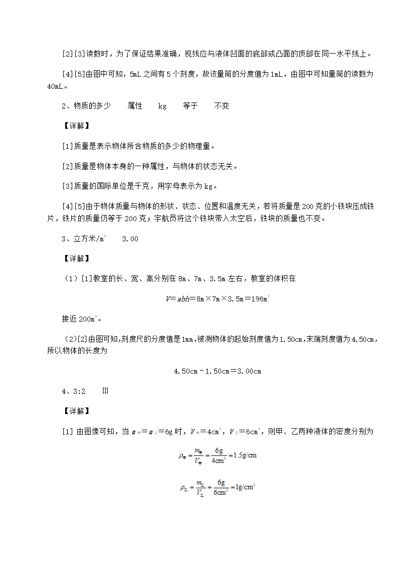 苏教版物理八年级下册第六章物质的物理属性定向攻克练习题（有解析）.doc第10页