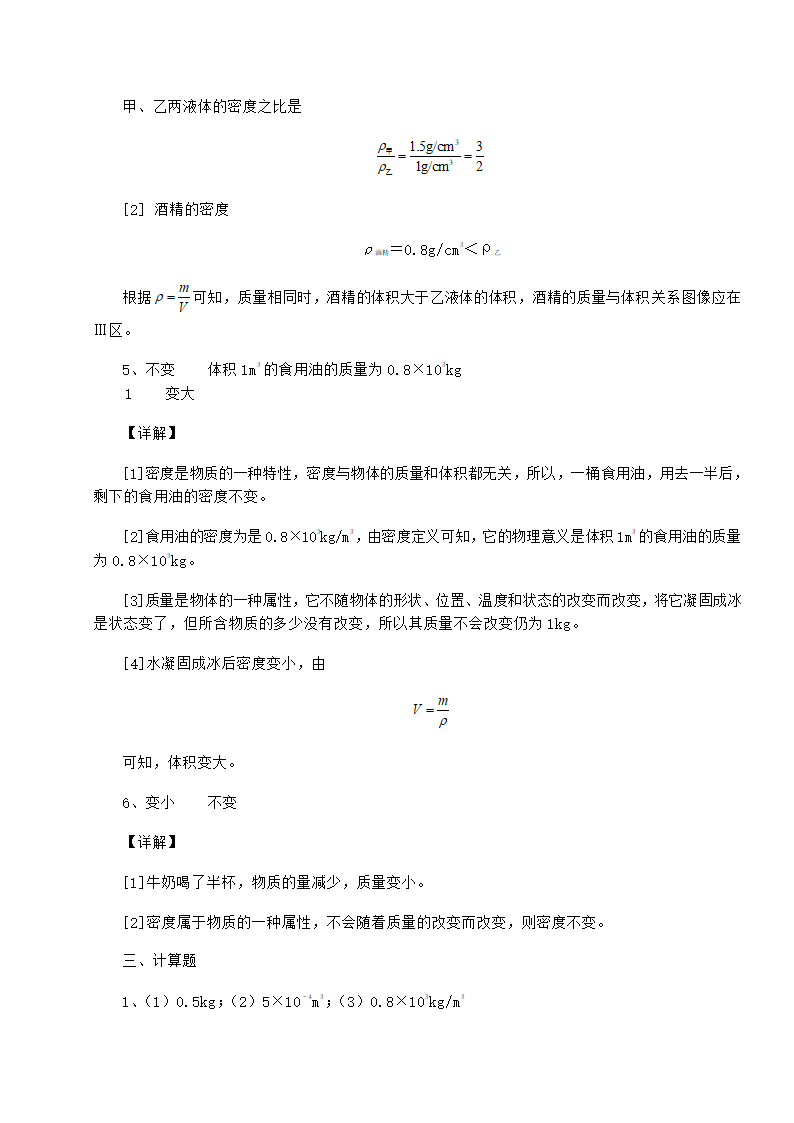 苏教版物理八年级下册第六章物质的物理属性定向攻克练习题（有解析）.doc第11页