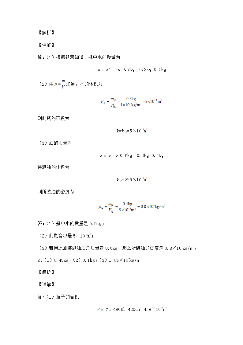 苏教版物理八年级下册第六章物质的物理属性定向攻克练习题（有解析）.doc第12页