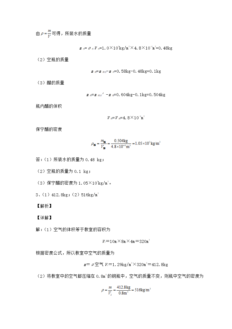 苏教版物理八年级下册第六章物质的物理属性定向攻克练习题（有解析）.doc第13页