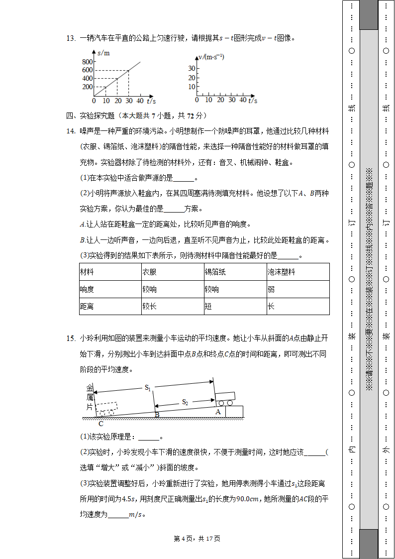 2022-2023学年山西省大同六中集团校八年级（上）期中物理试卷（含解析）.doc第4页